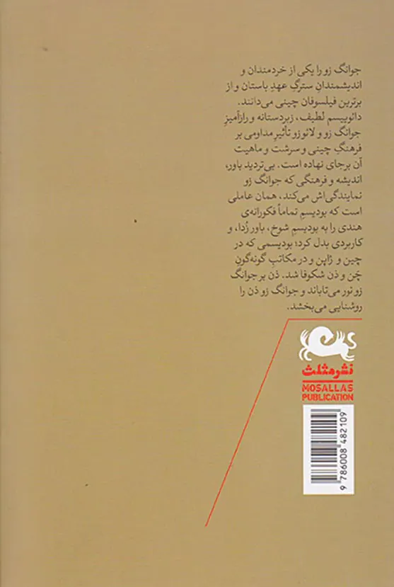 پرسه ی شادمانی(طریقت جوانگ زو)